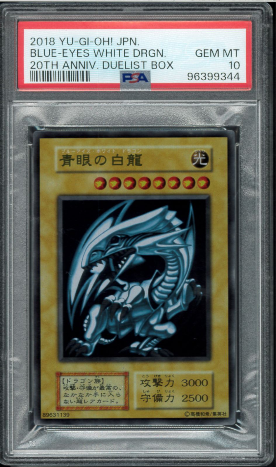 遊戯王 - 遊戯王 psa10 青眼の白龍　ステンレス　ブルーアイズ PSA10 青眼の白龍 20th ステンレス デュエリストBOX Blue Eyes