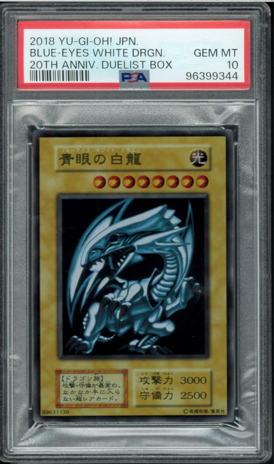 2025年最新】青眼の白龍 ステンレス psa10の人気アイテム - メルカリ