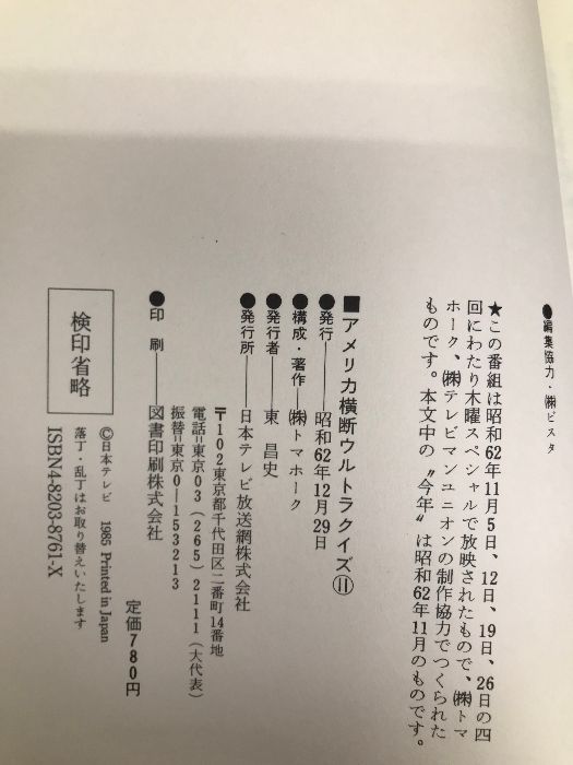 アメリカ横断ウルトラクイズ 11 日本テレビ放送網 - メルカリ