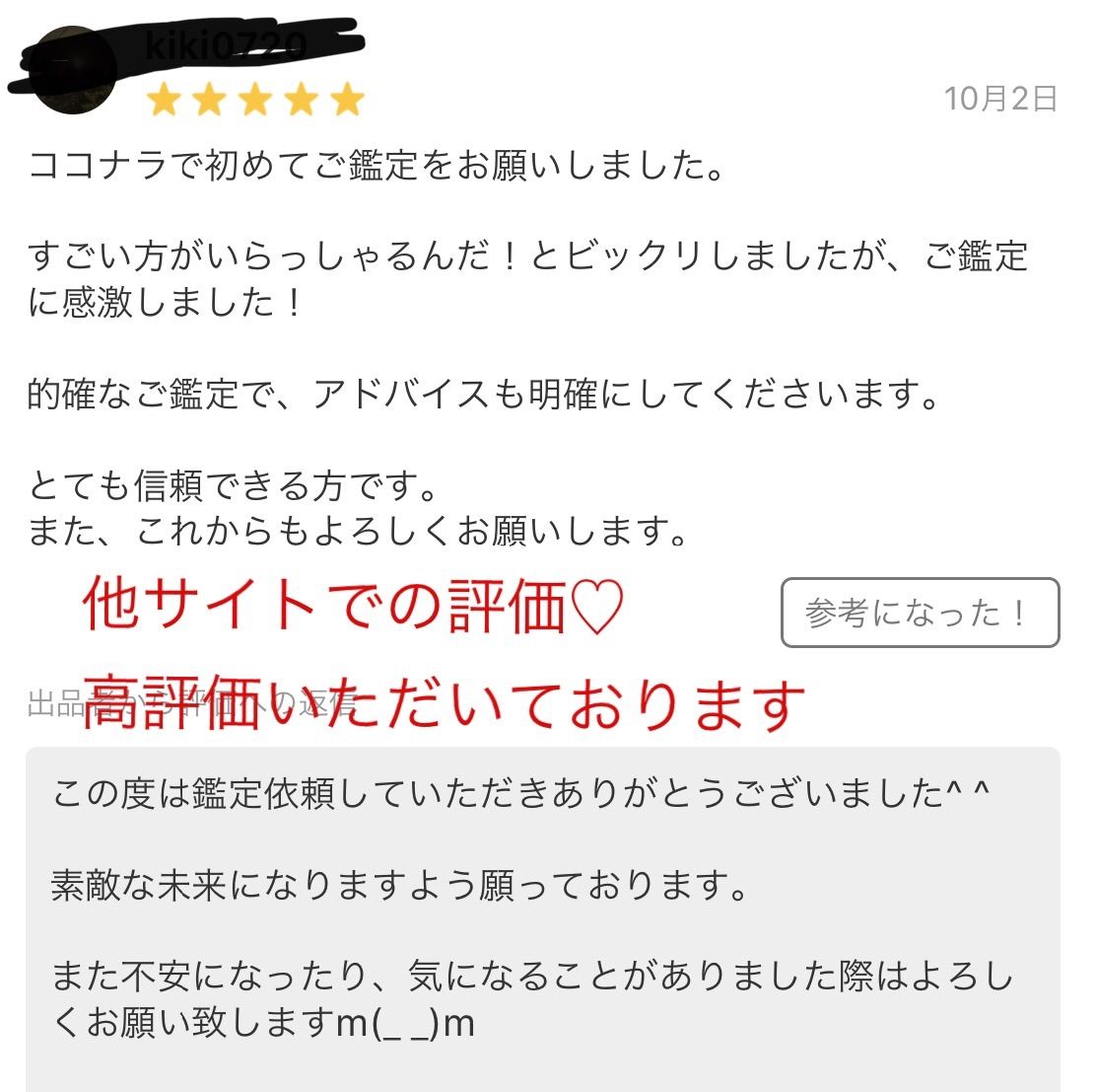 タロット 恋愛占い ご質問1件 鑑定書付き発送 - あー タロット