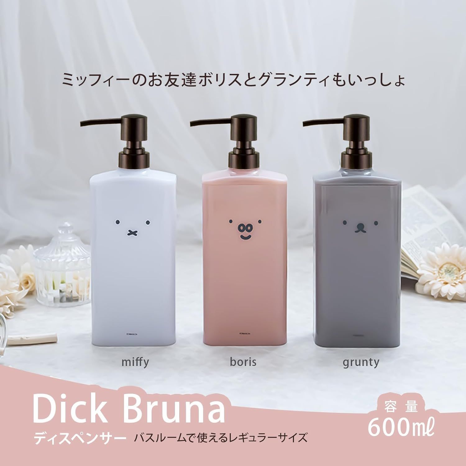 ３色セット ディック ブルーナ ディスペンサー ホワイト ピンクベージュ グレージュ 詰め替えパックをそのまま入れることもできるので清潔です リッチェル
