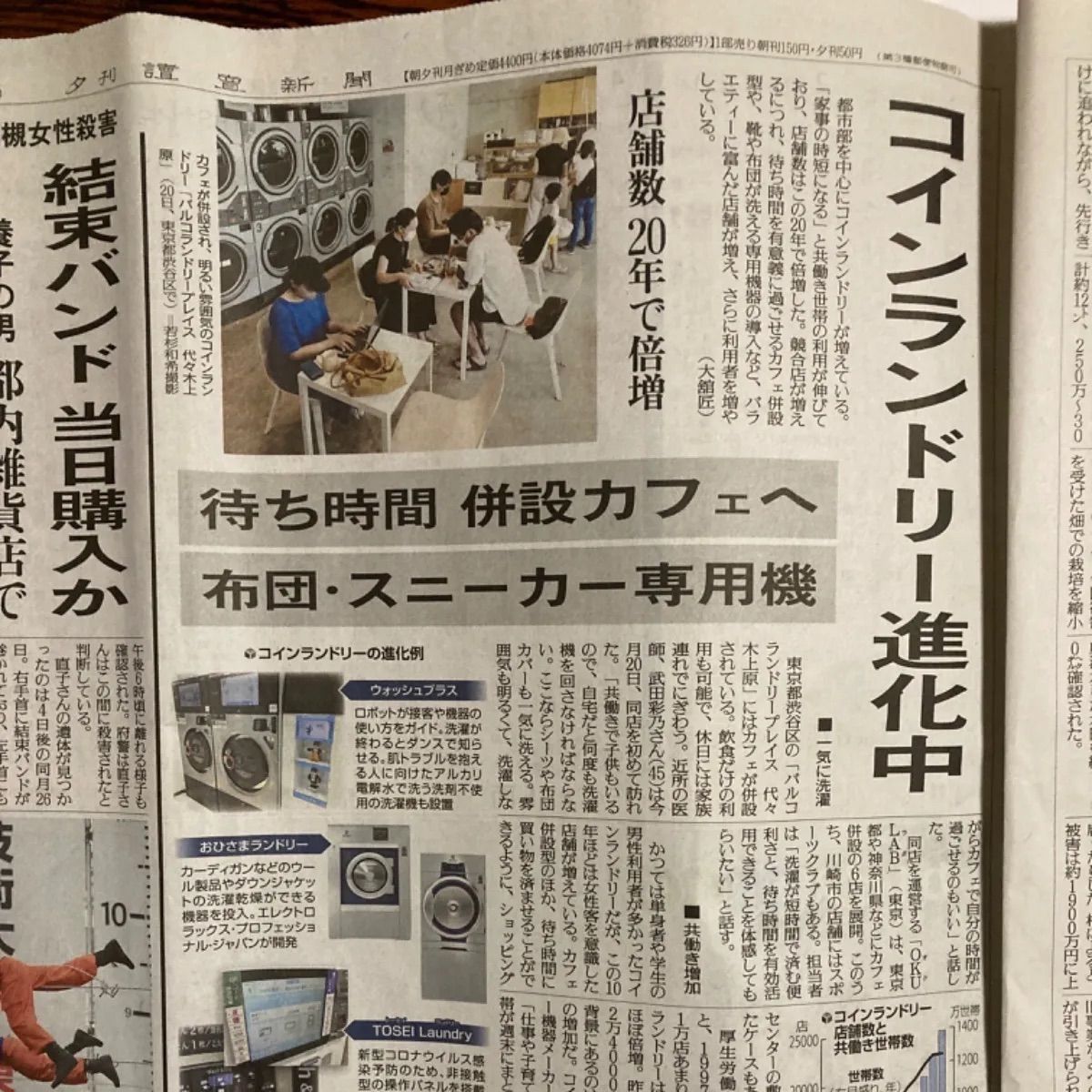 読売新聞 10月26日