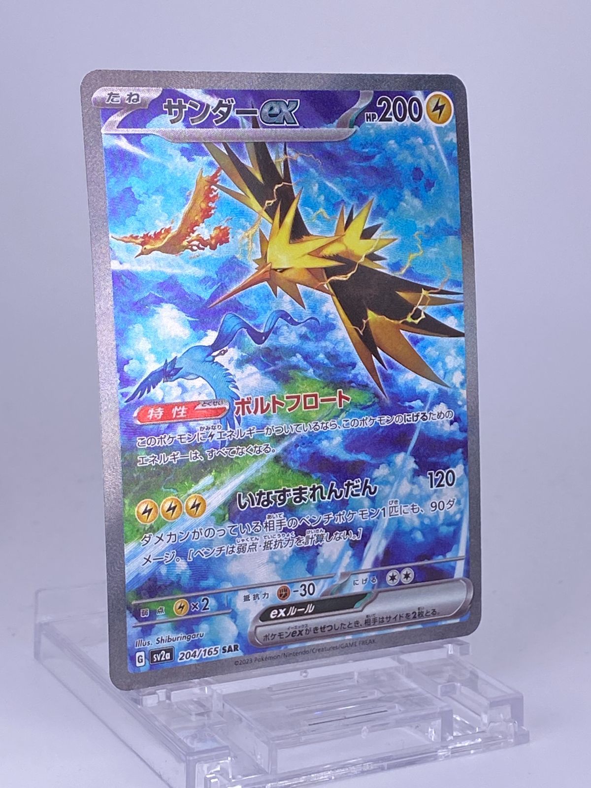 サンダーex SAR 204/165 ポケモンカード サンダーex 204/165 SAR｜トレファクONLINE