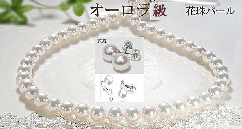 タイムセール大幅値引きオーロラクラスの花珠真珠 8.5㍉-9