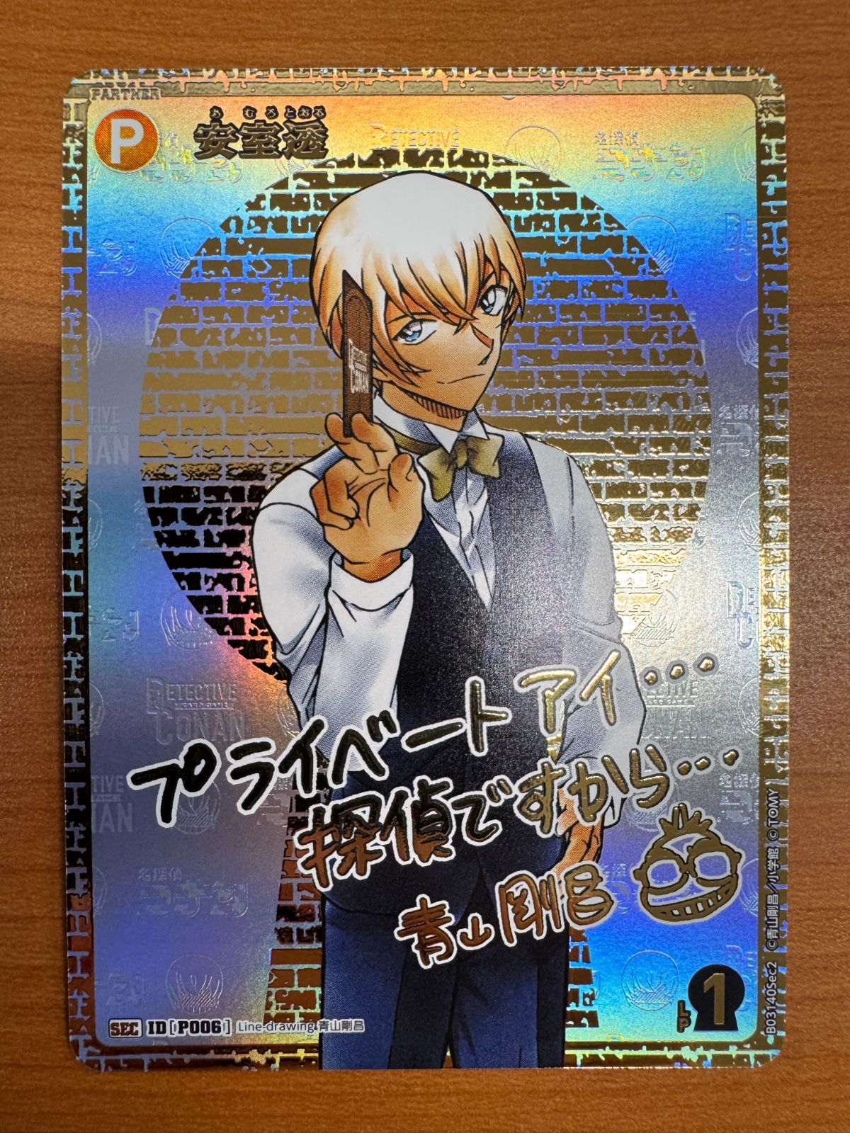 名探偵コナンカードゲーム 安室透 サイン sec