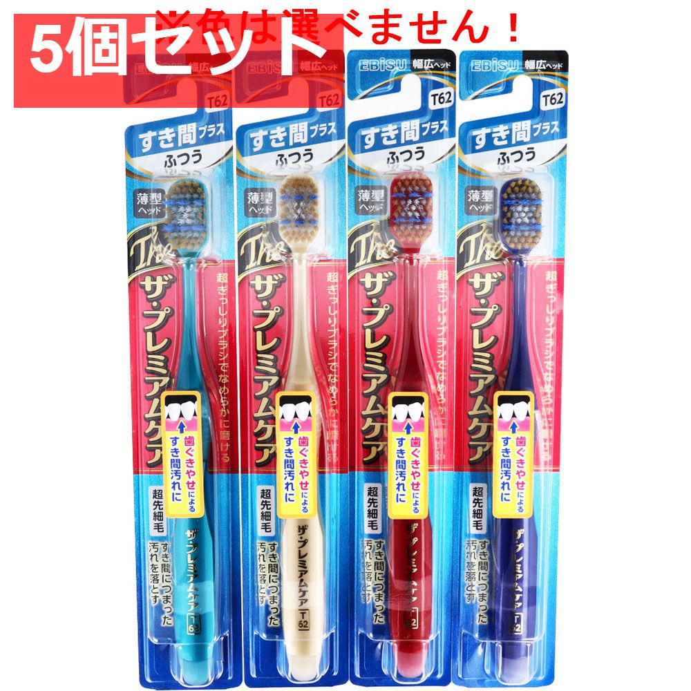 エビス ザ・プレミアムケア すき間プラス ふつう 1本入 B-3624M 5個セット まとめ売り