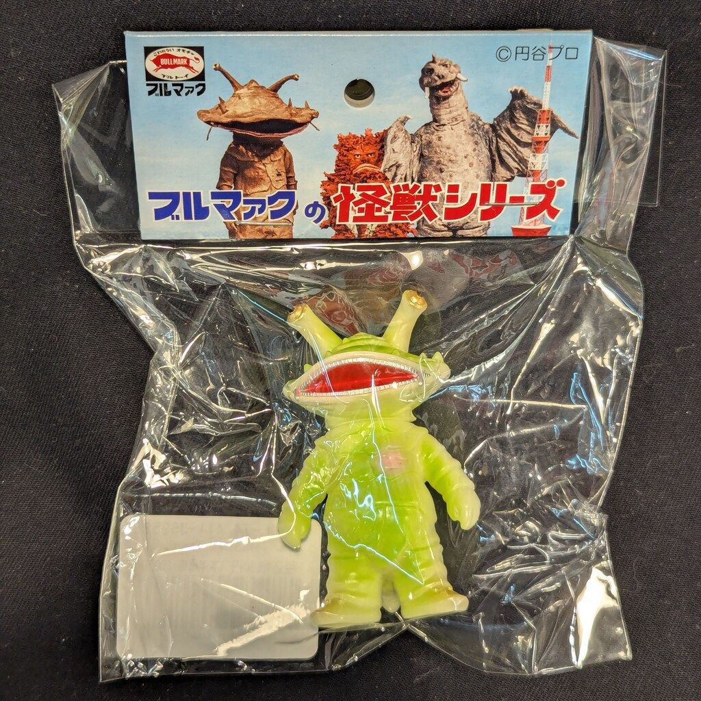 ブルマァク ブルマァクの怪獣シリーズ ウルトラQ チビカネゴン 蓄光