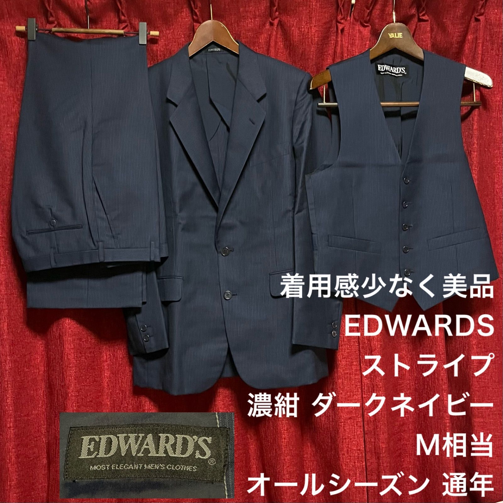 美品 EDWARDS / エドワーズ セットアップ 3ピース シングルスーツ ストライプ 濃紺 ダークネイビー M相当 ジャケット ベスト スラックス  ノータック 春夏 秋冬 オールシーズン 通年 フォーマルスーツ 冠婚葬祭 スリーピース 成人式 菅田将暉 - メルカリ