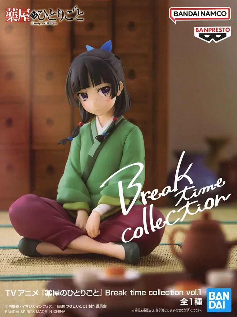 2025年最新】薬屋のひとりごと Break time collection vol.1の