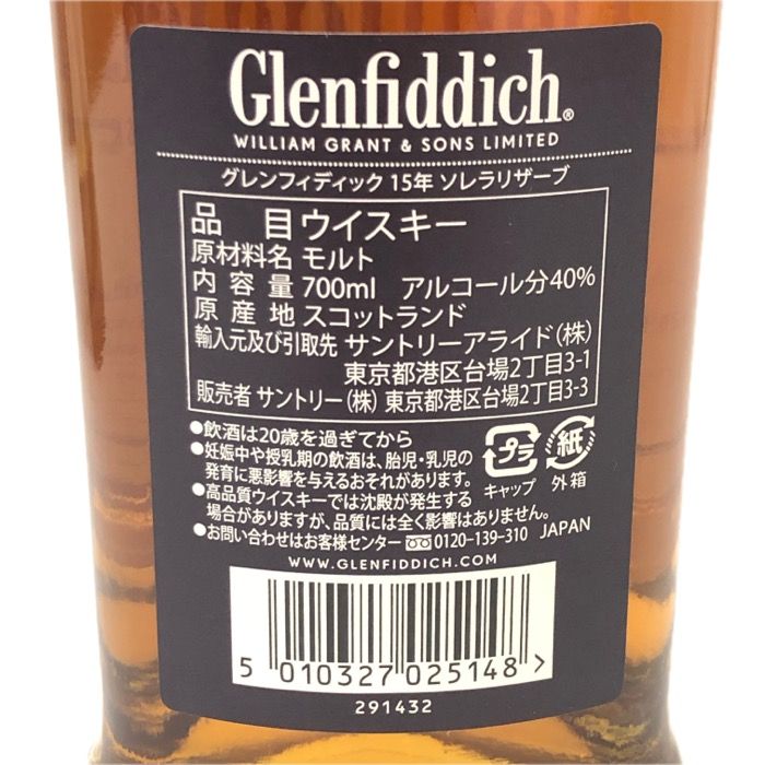 Glenfiddich グレンフィディック 15年 ソレラリザーヴ 未開栓