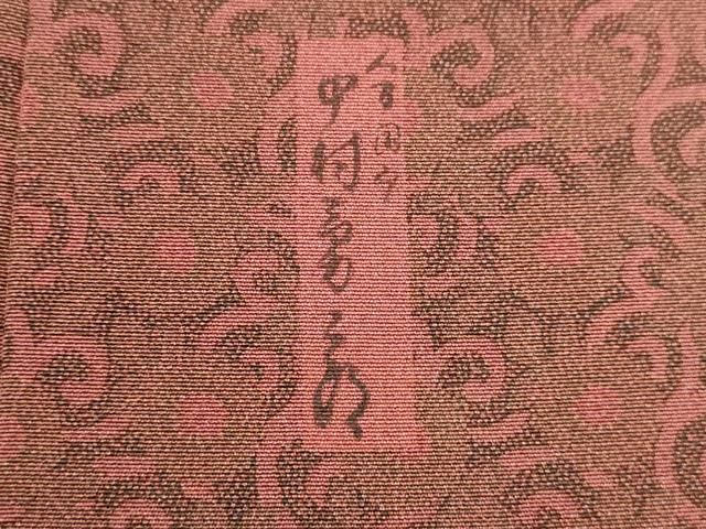 平和屋着物○重要無形文化財 人間国宝 中村勇二郎 江戸小紋 草木染