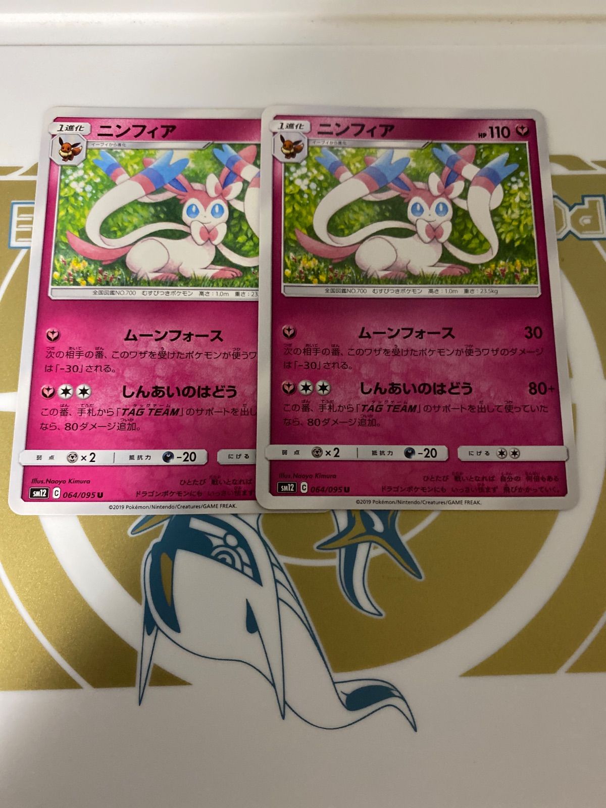 ニンフィア ムーンフォース しんあいのはどう 064/095 U 2枚