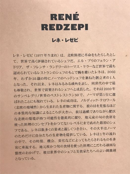 ファイドン レネ