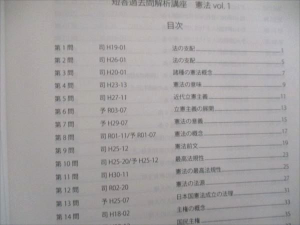 アガルート 司法試験 2022年合格目標 短答過去問解析講座 憲法 vol.1/vol.3 状態良い 計2冊 040M4D アガルート 司法試験 短答過去問解析講座 憲法 Vol.1〜3 2022年