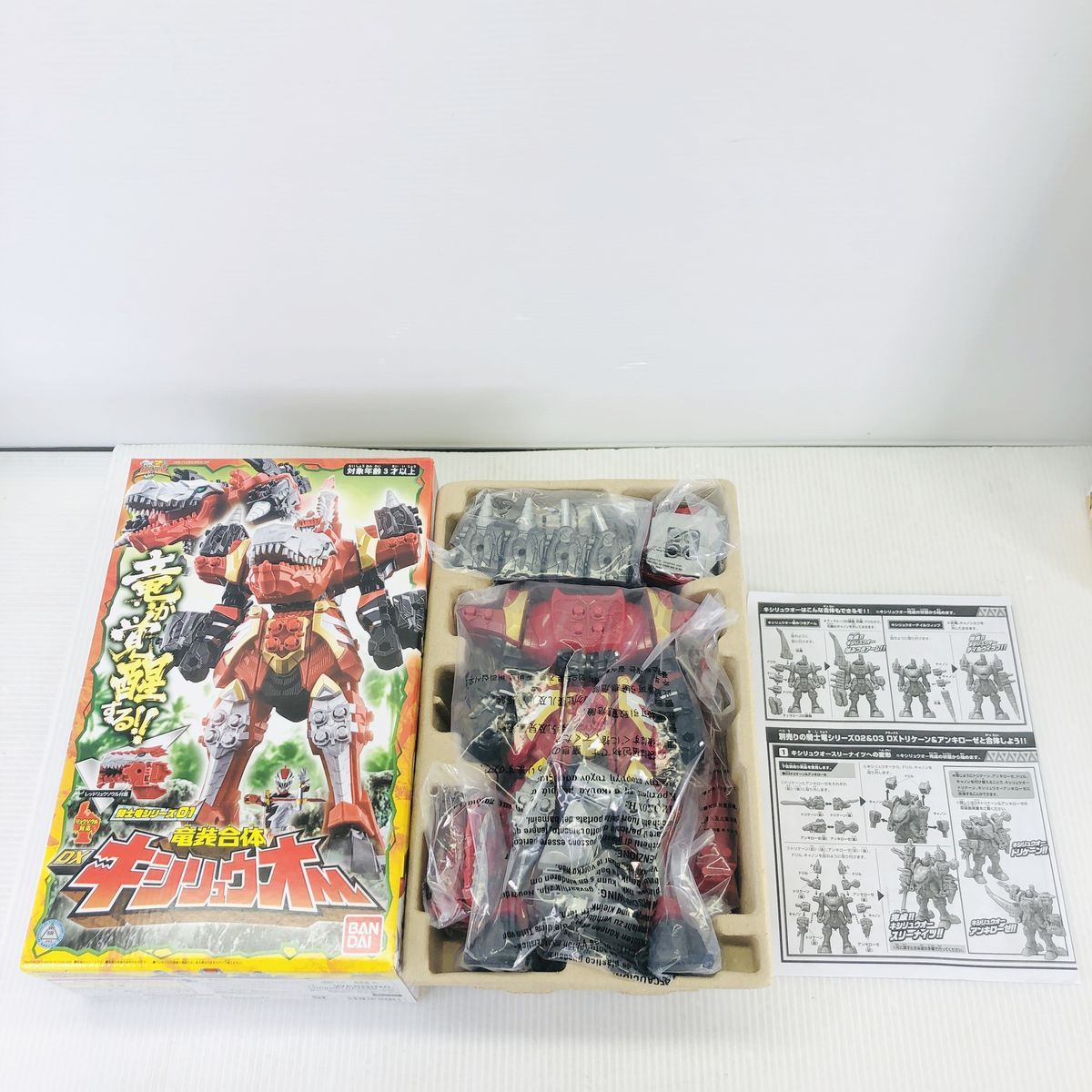 リュウソウジャー DXキングキシリュウオー