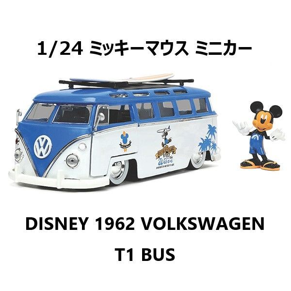 1/24 ミニカー ディズニー 1962 フォルクスワーゲン T1 バス