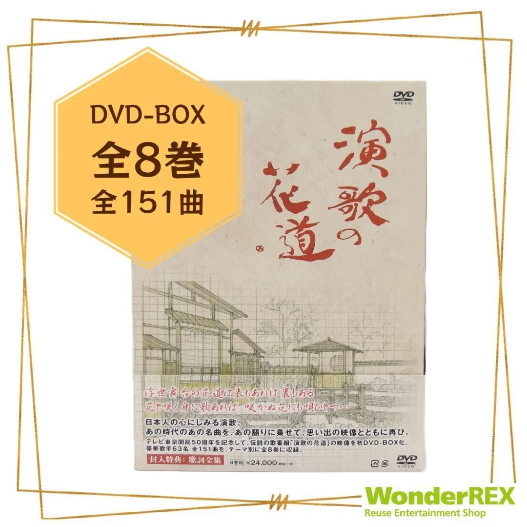 ≪超目玉☆12月≫ 演歌の花道 全8枚 DVD-BOX ミュージック 