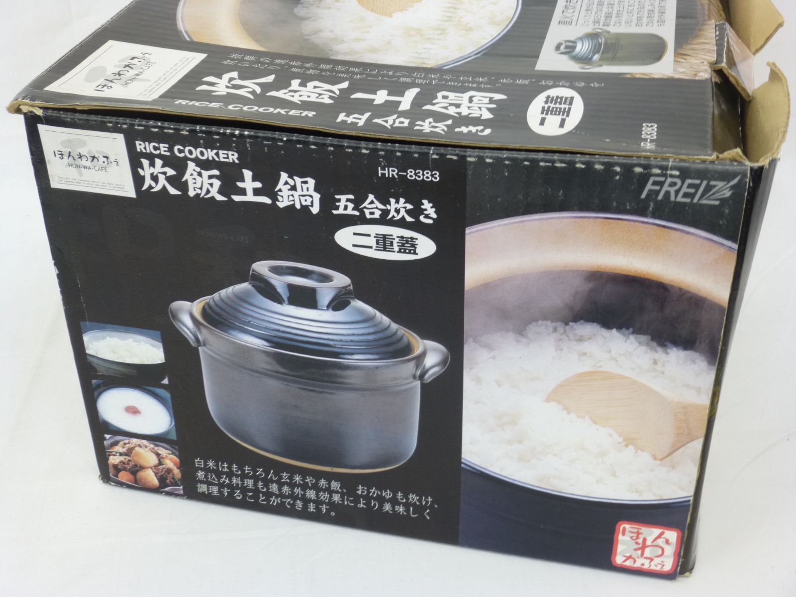 ほんわかふぇ 炊飯土鍋 五合炊き 二重蓋 HR-8383 和平フレイズ - メルカリ
