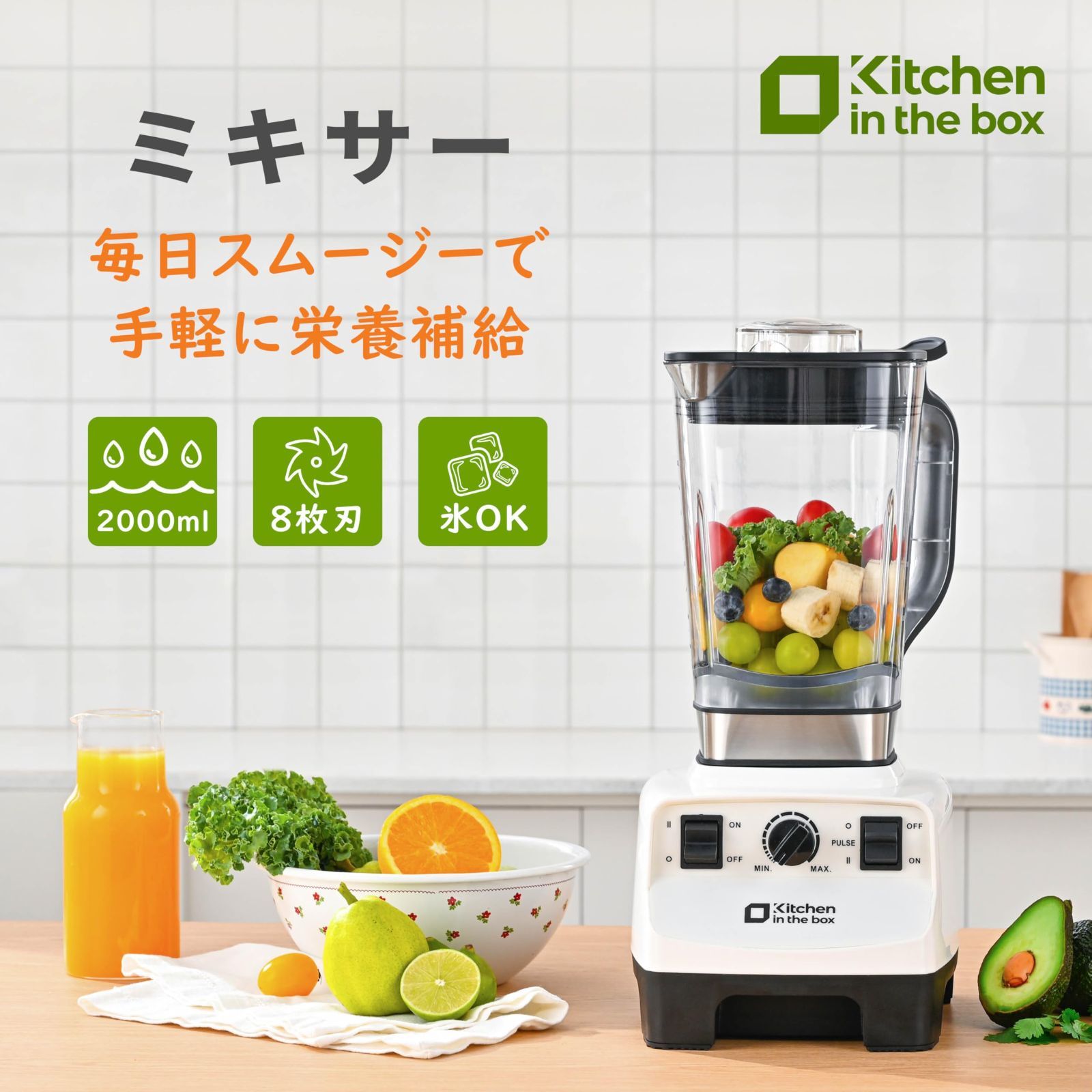 新品 Kitchen in the box ミキサー ブレンダー 大容量 2L 氷も砕ける 