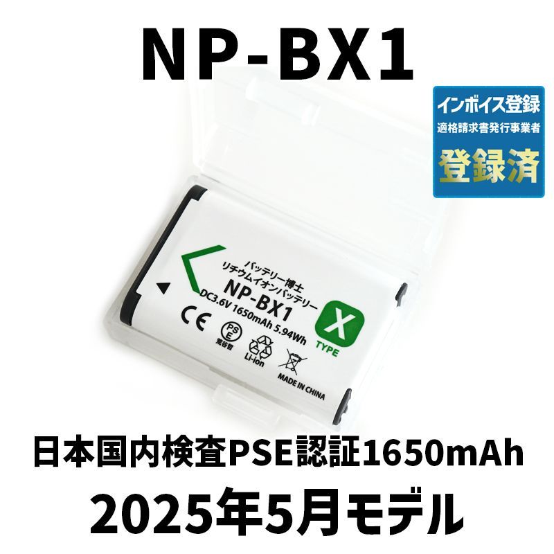 SONY - PSE認証2024年7月モデル10個NP-BX1互換バッテリー1650mAh PSE認証2025年5月モデル 1個 NP-BX1 互換バッテリー