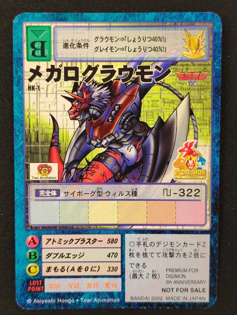 BANDAI 旧 デジタルモンスターカードゲーム プロモ メガログラウモン HK-1