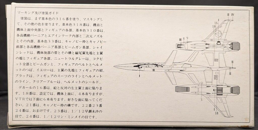 マクロス VF4