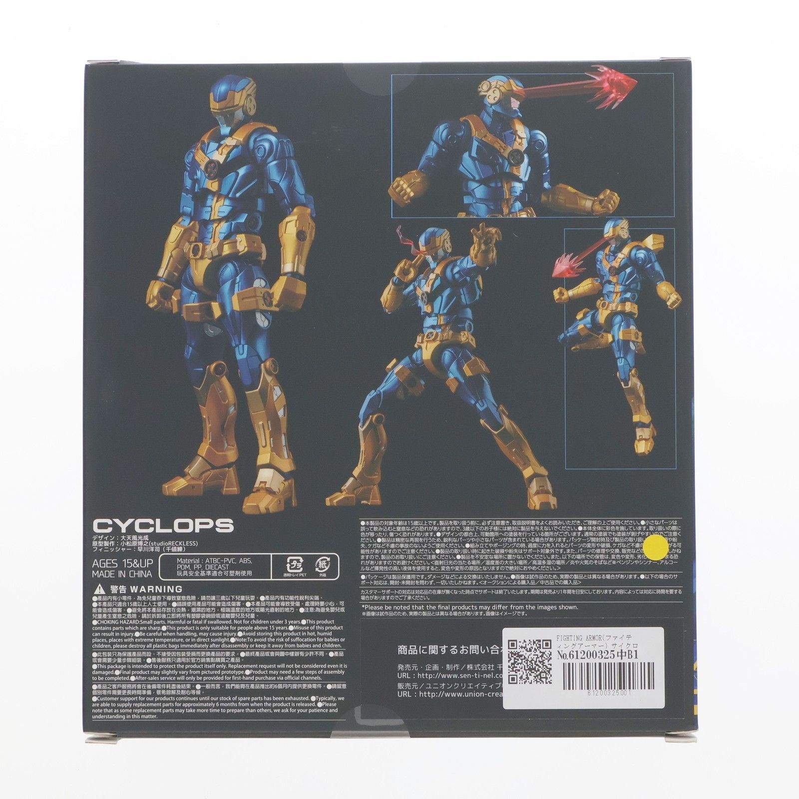 FIGHTING ARMOR(ファイティングアーマー) サイクロップス MARVEL 
