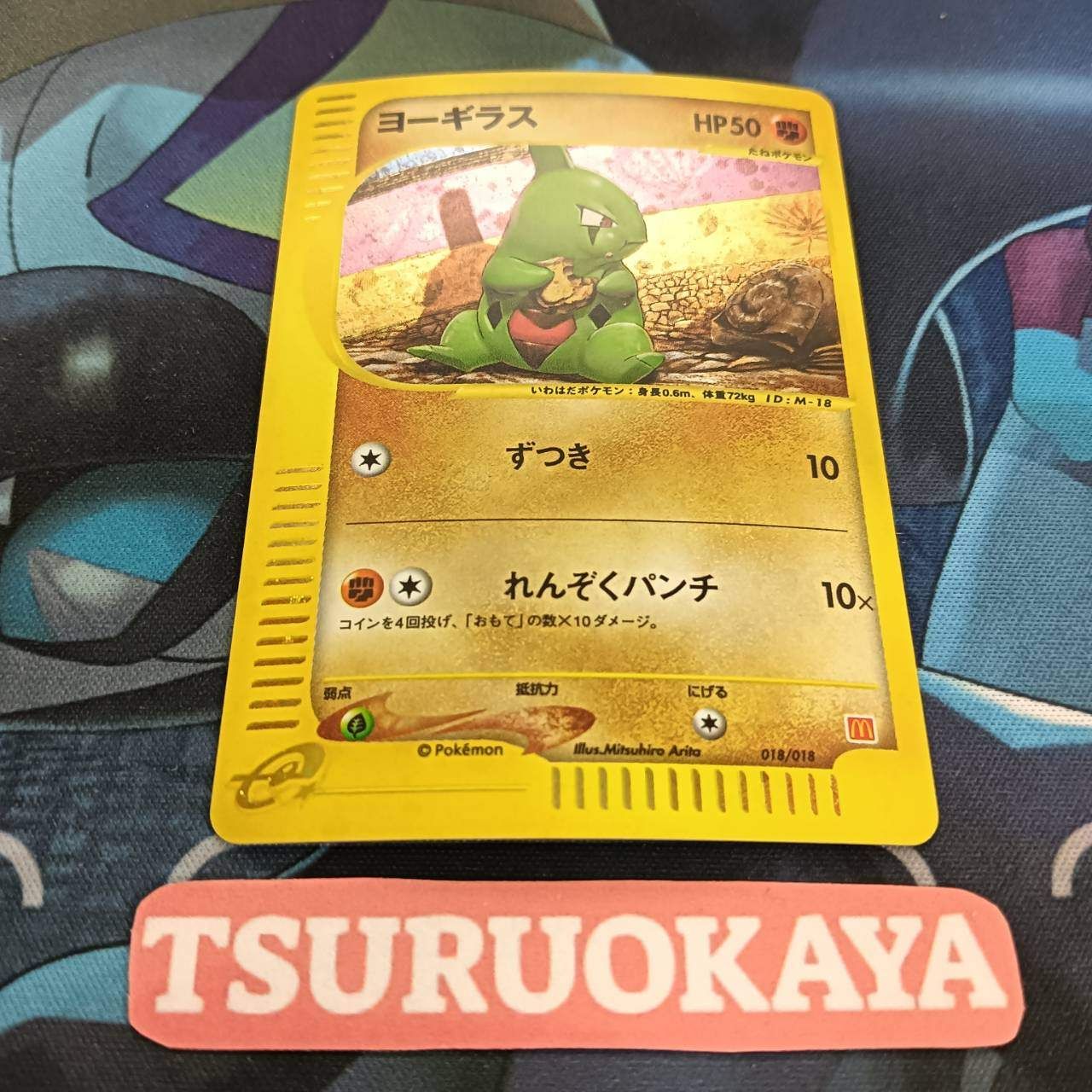ポケモンカード Bランク ヨーギラスHolo 018/018 マクドナルド