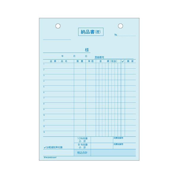 まとめ ヒサゴ 納品書インボイス対応 B6タテ 3枚複写 634T 1箱 100組 ×3セット