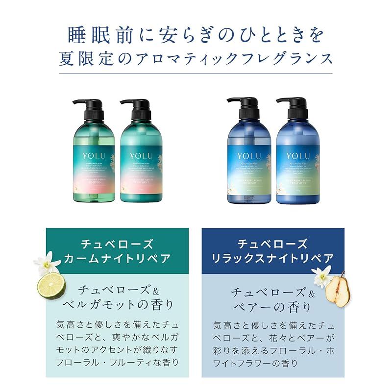 YOLU ヨル | シャンプー トリートメント セット リラックスナイト