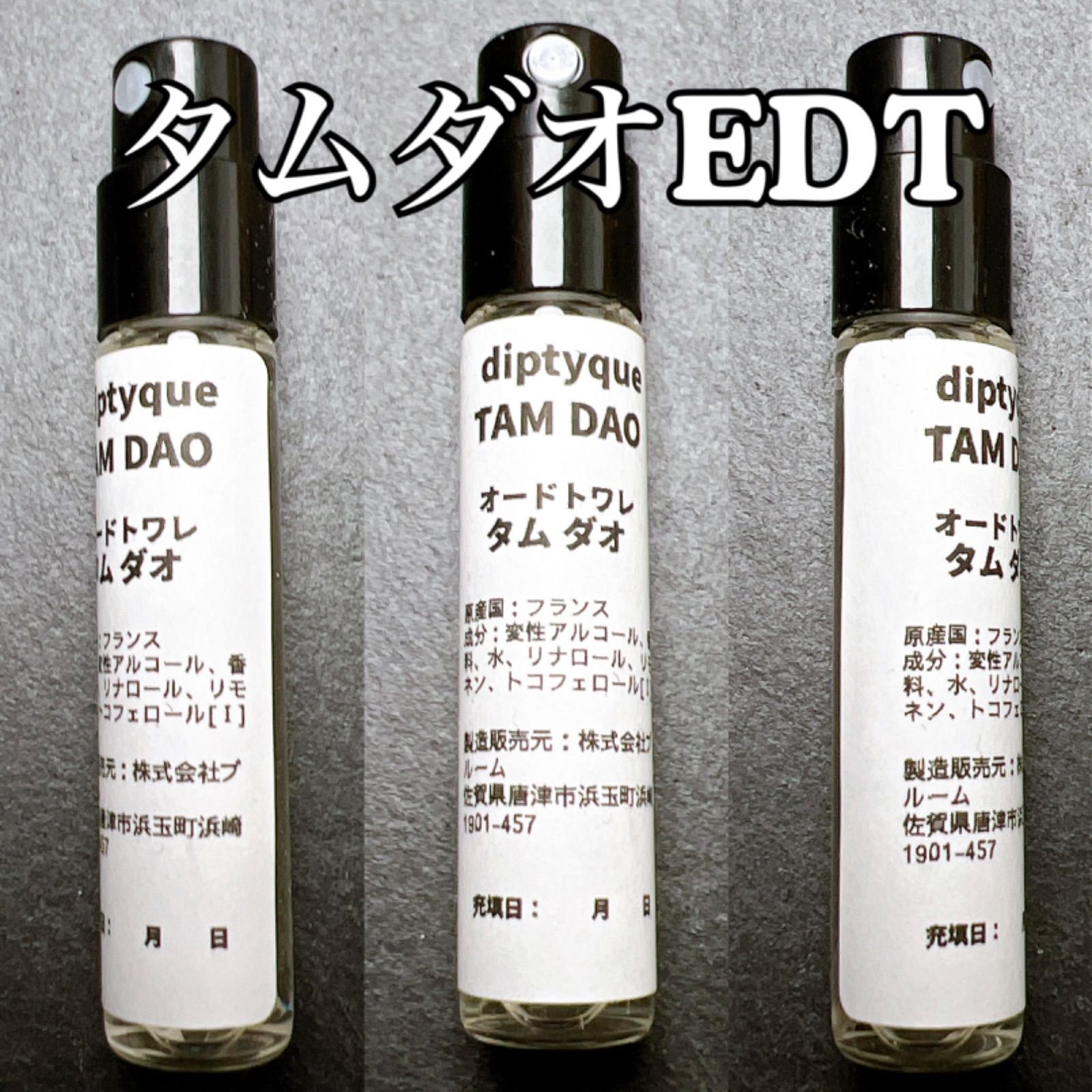 ☆diptyque TAM DAO EDT☆ディプティック タムダオ 2ml 香水 サンプル 