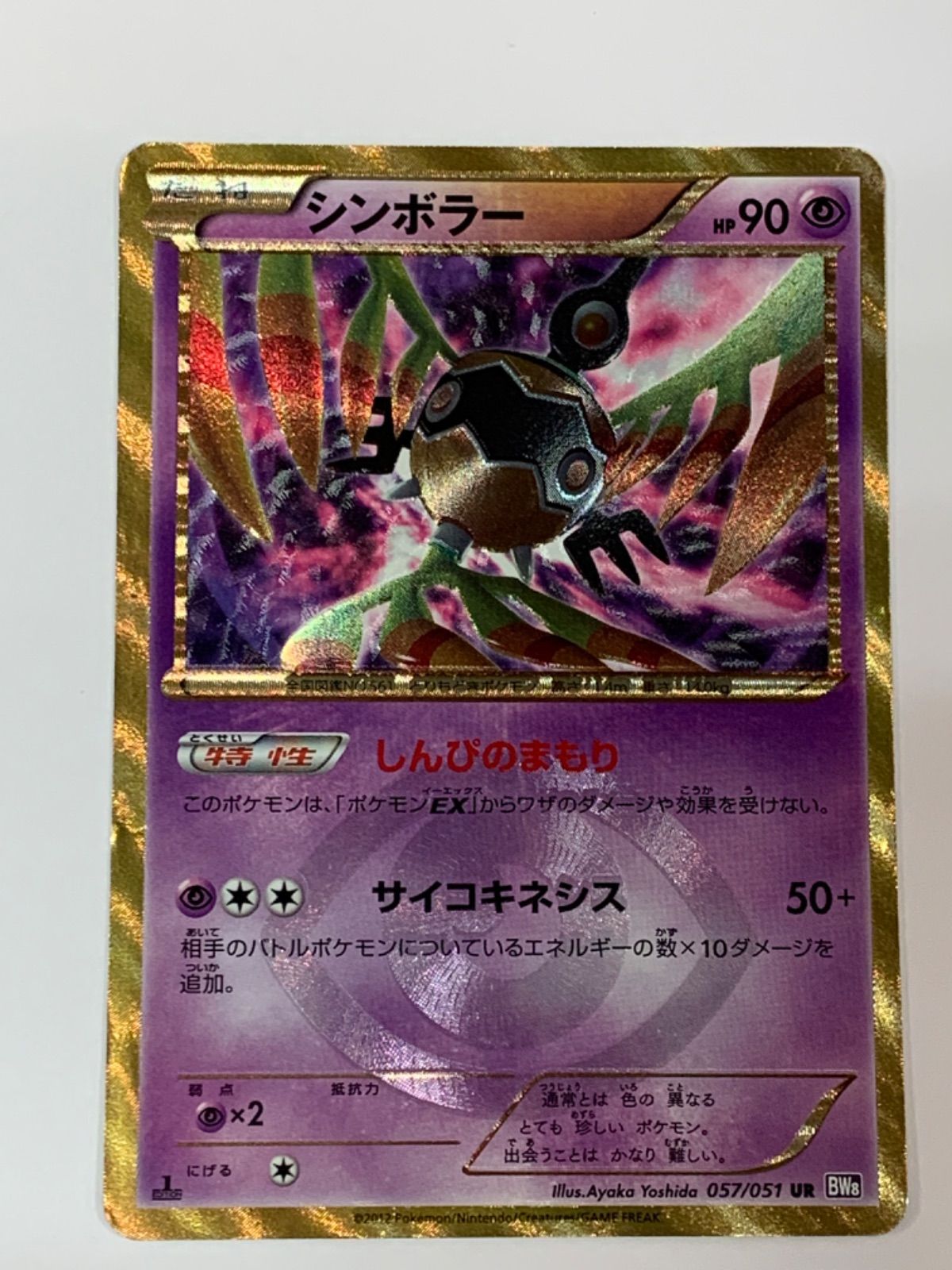 ▽ポケモンカード シンボラー 057/051UR トレカ - メルカリ