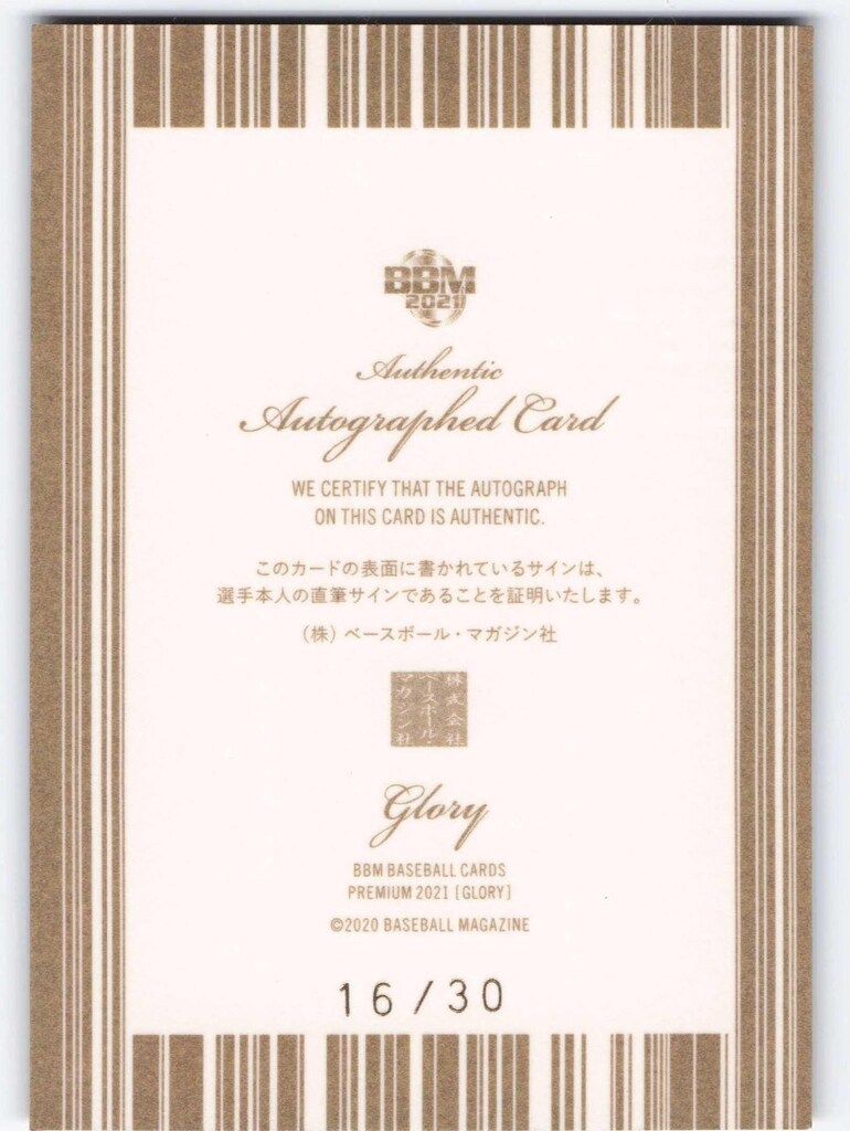 BBM BBM CARDS PREMIUM 2021 GLORY 直筆サイン/限定30枚 近藤健介(日本ハム) OF8