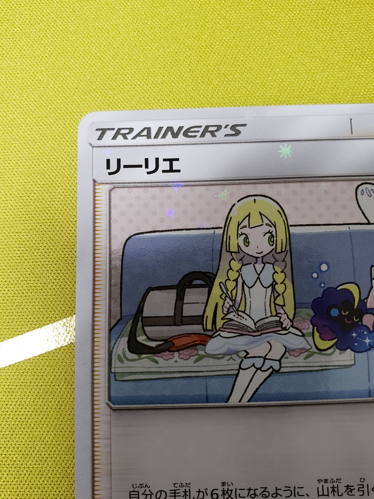 ポケモンカード コスモッグスペシャルセット リーリエ - メルカリ