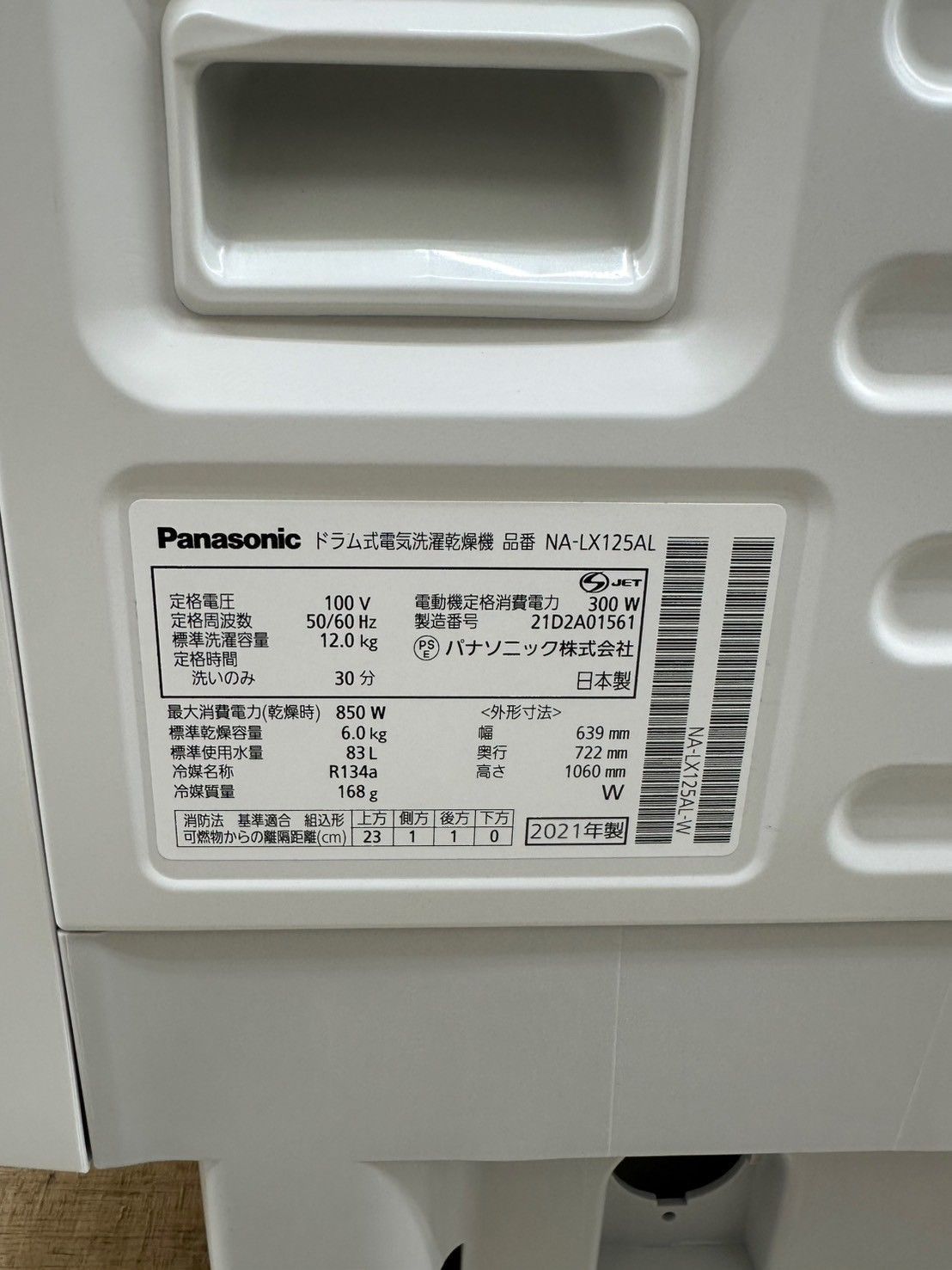 ドラム式洗濯機