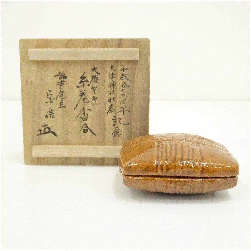 最高の手紙 中古】【香道】乃利陶窯 桶口憲人造 李白釉錆文香炉（共箱