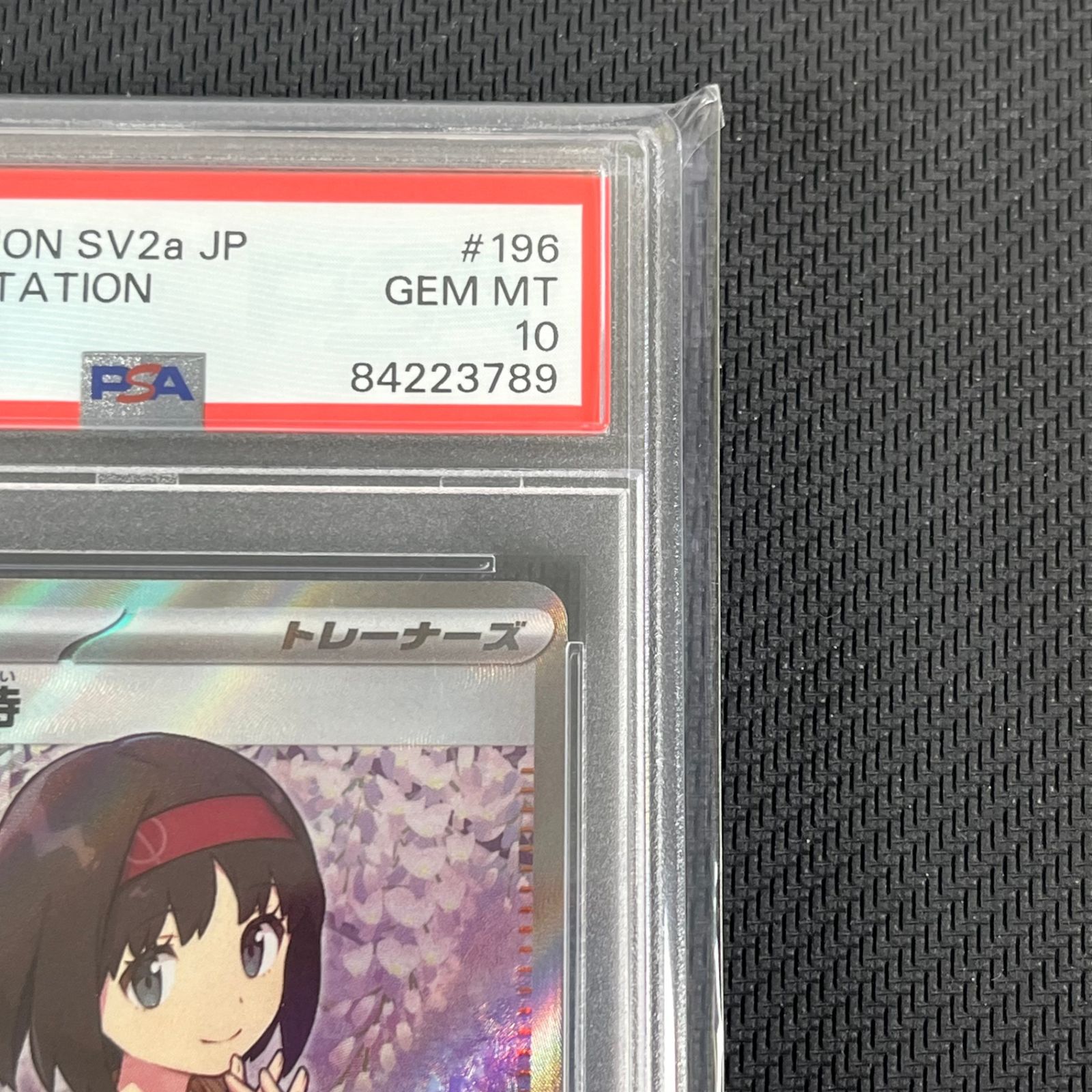 PSA10 ポケカ エリカの招待 SR 196/165/SV2A/B - メルカリ