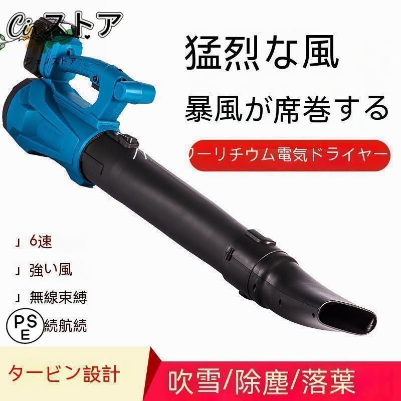 ブロワー 充電式 ブロアー ブロワ 21V UB185DZ 互換 ハイパワー コードレス 集塵機 送風機 洗車 エアダスタ ブロアー 6段階風量調整 ベルト