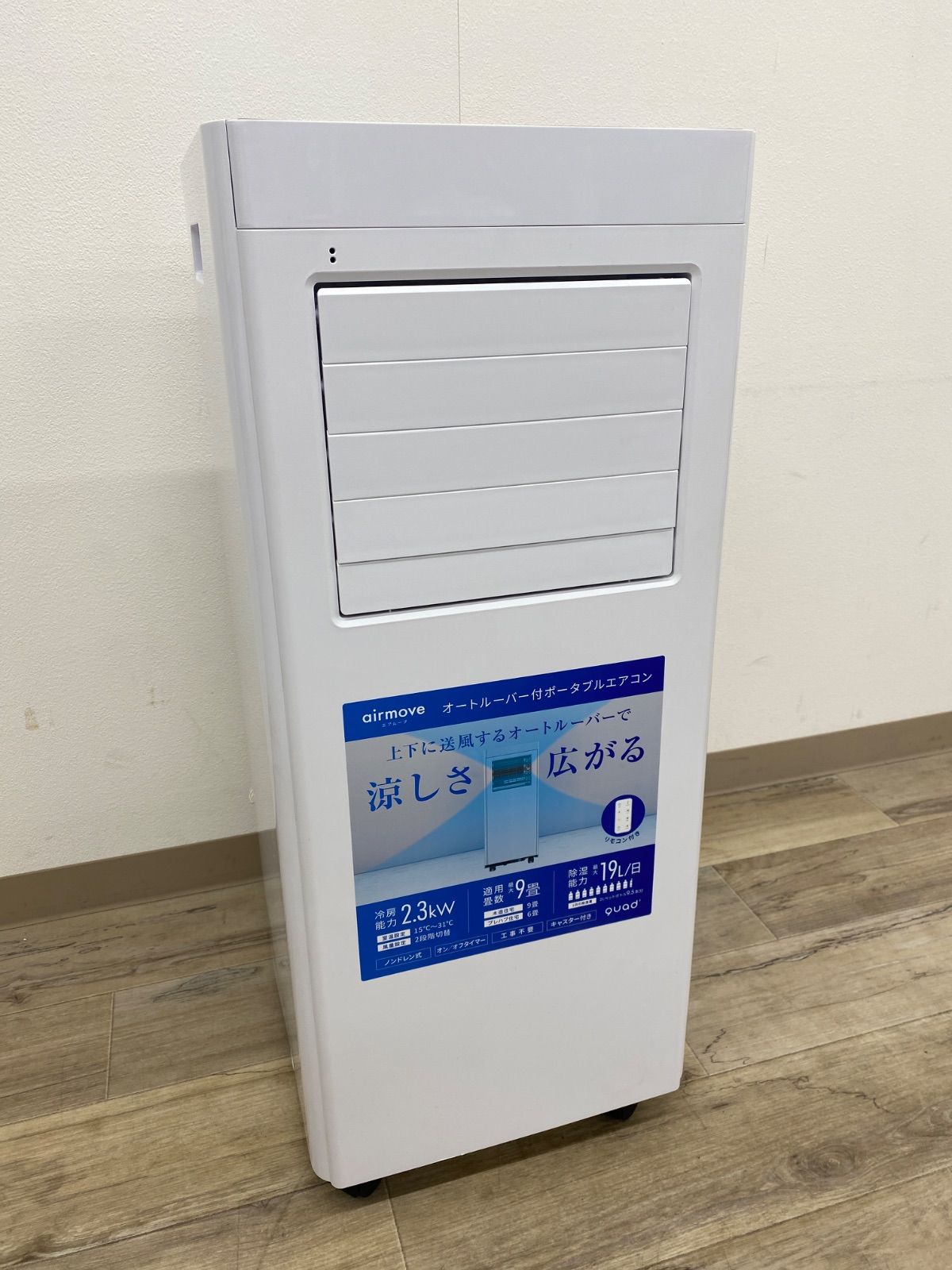 AS AY25092204 ≪ 品≫ QUADS airmove オールバー付 ポータブルエアコン QSC518