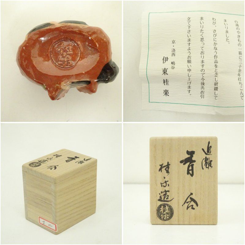 tr07106 桂窯 伊藤桂楽 香合 陶器 雀 スズメ 共箱 在銘 骨董 茶道具 tr07106 桂窯 伊藤桂楽 香合 陶器 雀 スズメ 共箱 在銘 骨董 茶道具