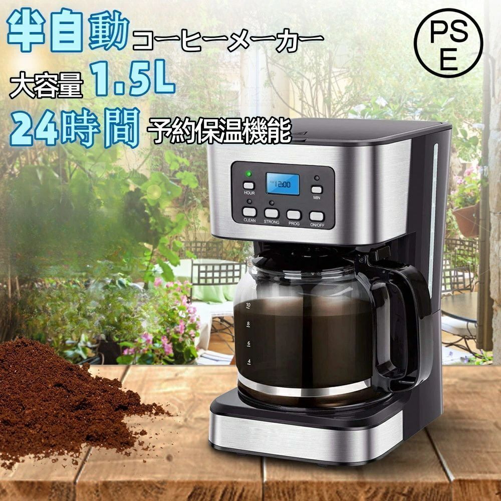 コーヒーメーカー コーヒーメーカーブラックコーヒー用半自動コーヒーマシン ドリップコーヒーマシン 1.5Lの大容量コーヒーマシン 紅茶 ブラックコーヒー用 24時間予約保温機能 家庭用 オフィス用 業務用