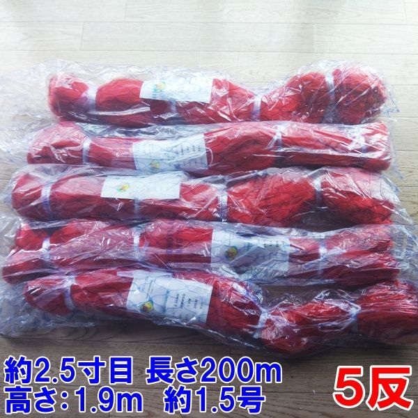 漁師刺し網新品4反セット 漁師刺し網新品4反セット