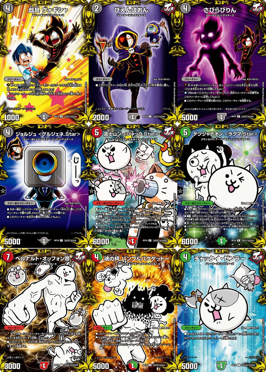 デュエルマスターズ DMRP19 王来篇拡張パック第3弾 禁断龍VS禁断竜（