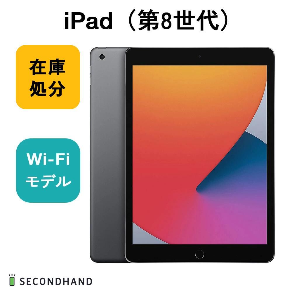 iPad 第8世代 32GB スペースグレイ Wi-Fiモデル 【公式通販】