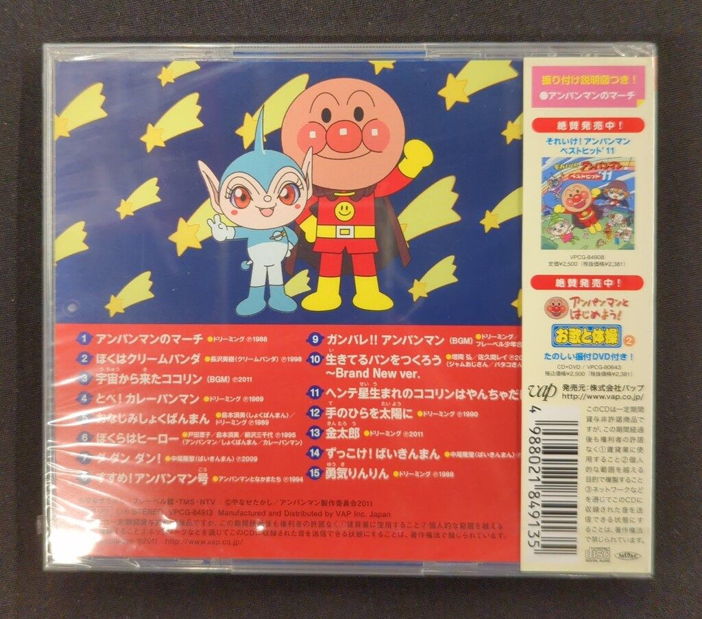 (未使用･未開封品)　それいけ！ アンパンマン すくえ！ ココリンと奇跡の星 [DVD] 7z28pnb 未開封品 映画 それいけ アンパンマン すくえ ココリンと奇跡の