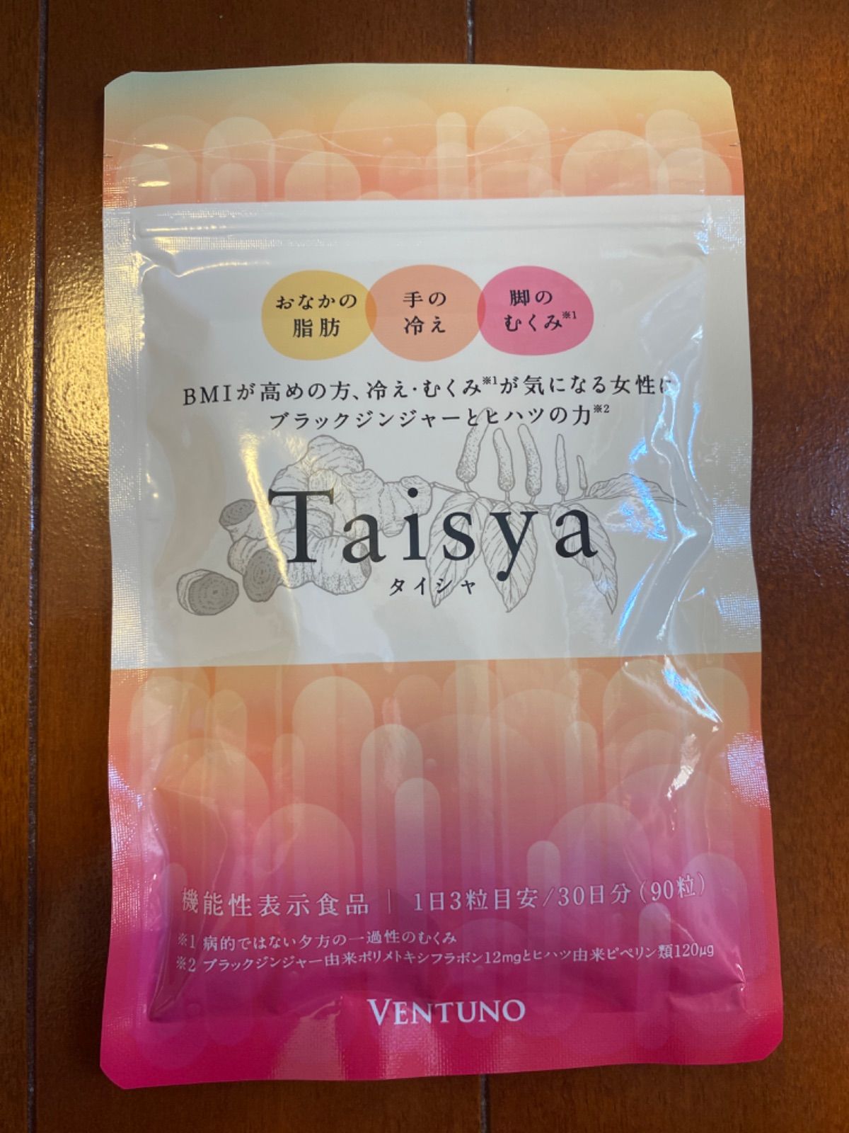 Taisya タイシャ 90粒