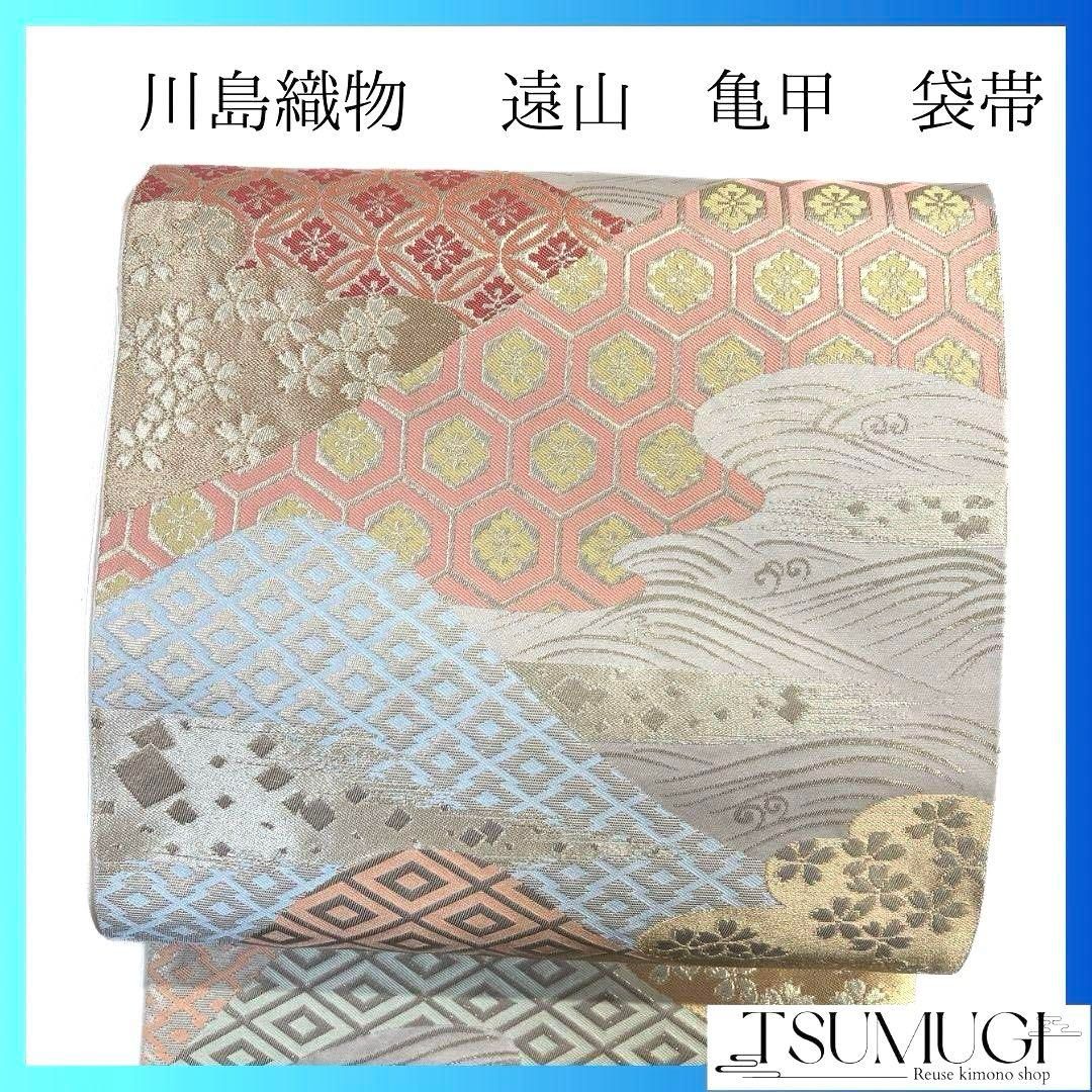 袋帯　亀甲　華紋　花菱　金糸　着物　044a p 袋帯 亀甲 華紋 花菱 金糸 着物 044a p
