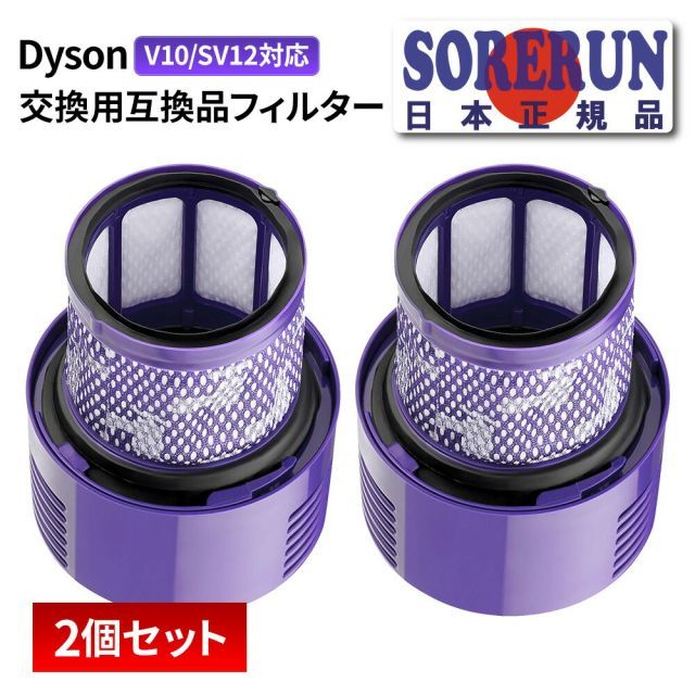 Dyson ダイソン 交換用 HEPA ヘパフィルター 2個 セット 掃除機