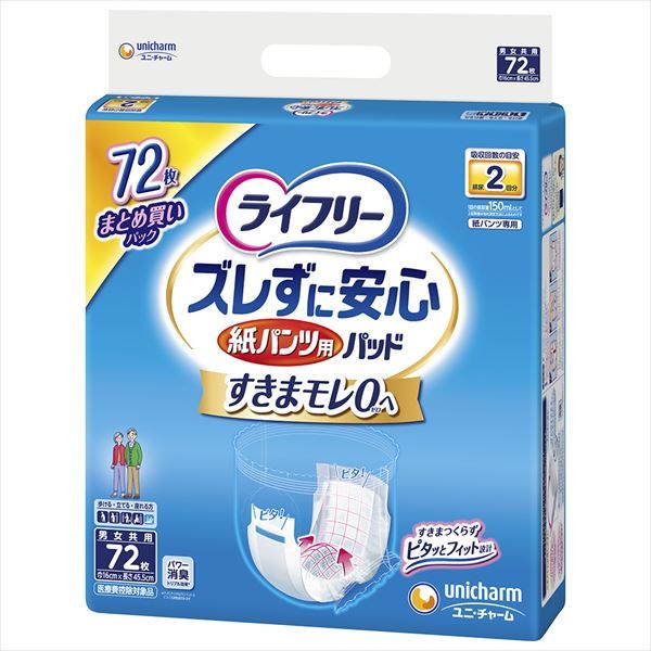 まとめ買い-3点セット ライフリーズレずに安心紙パンツ 尿とりパッド２回７２枚 ユニ チャーム