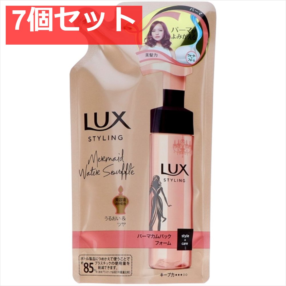 ラックス 美容液スタイリング パーマカムバックフォーム 詰替用 7個セット まとめ売り